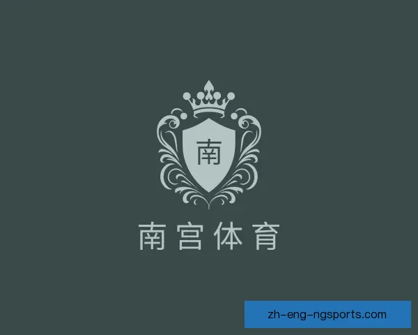 介绍南宫体育